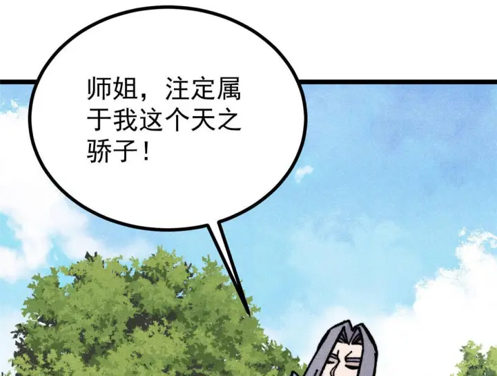 漫画《万古最强宗》459 小沫版无间道第119张图