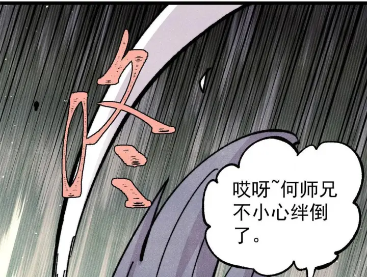 漫画《万古最强宗》459 小沫版无间道第125张图
