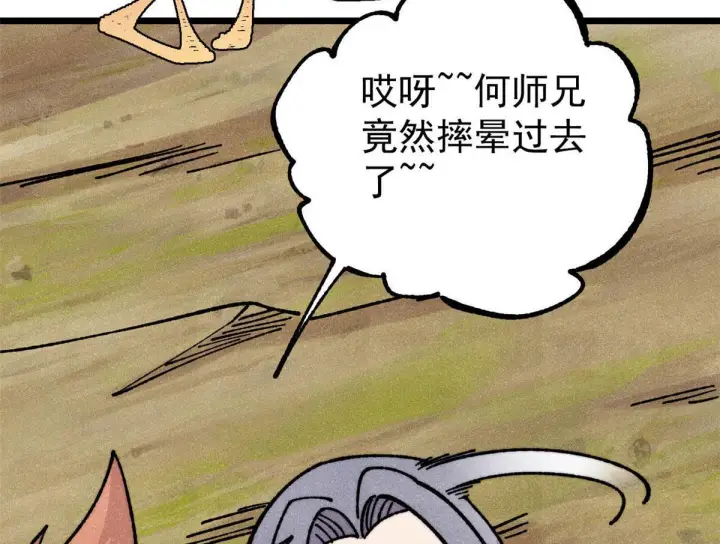 漫画《万古最强宗》459 小沫版无间道第129张图
