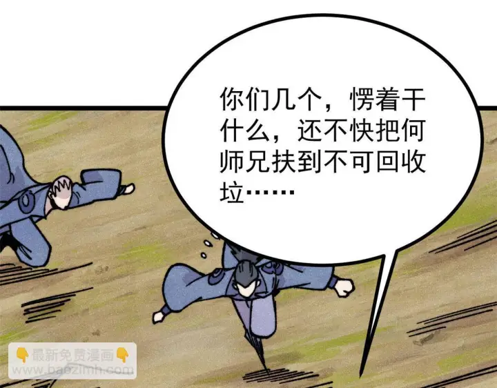 漫画《万古最强宗》459 小沫版无间道第132张图