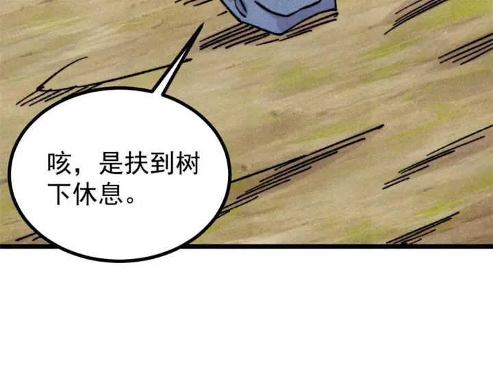 漫画《万古最强宗》459 小沫版无间道第134张图