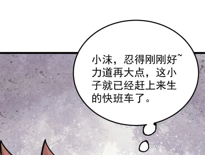 漫画《万古最强宗》459 小沫版无间道第135张图