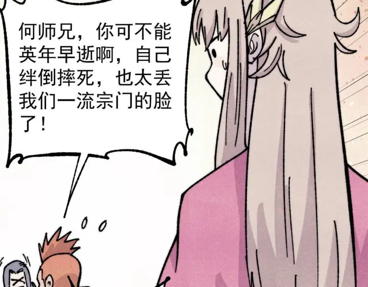 漫画《万古最强宗》459 小沫版无间道第139张图