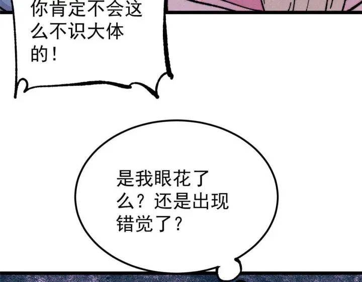 漫画《万古最强宗》459 小沫版无间道第141张图