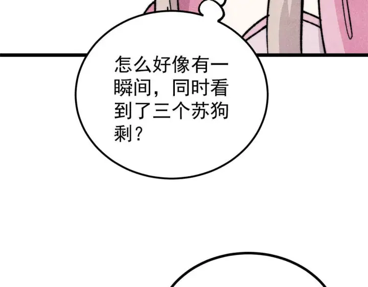 漫画《万古最强宗》459 小沫版无间道第145张图