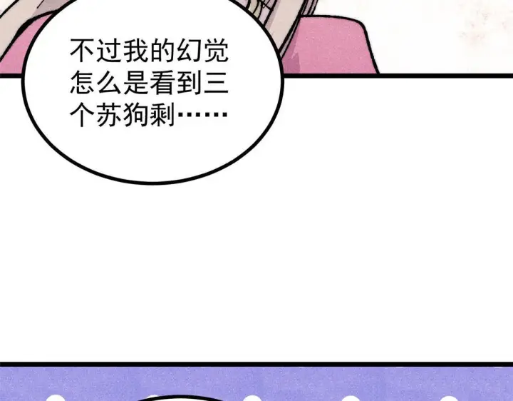 漫画《万古最强宗》459 小沫版无间道第148张图