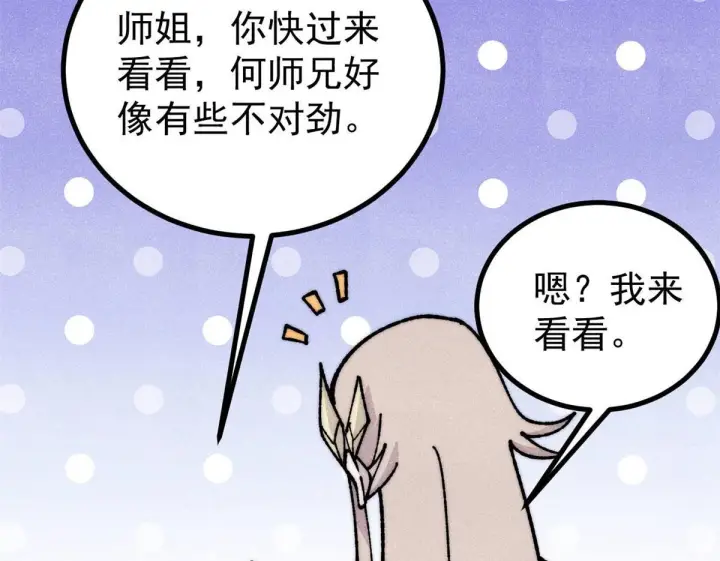 漫画《万古最强宗》459 小沫版无间道第150张图