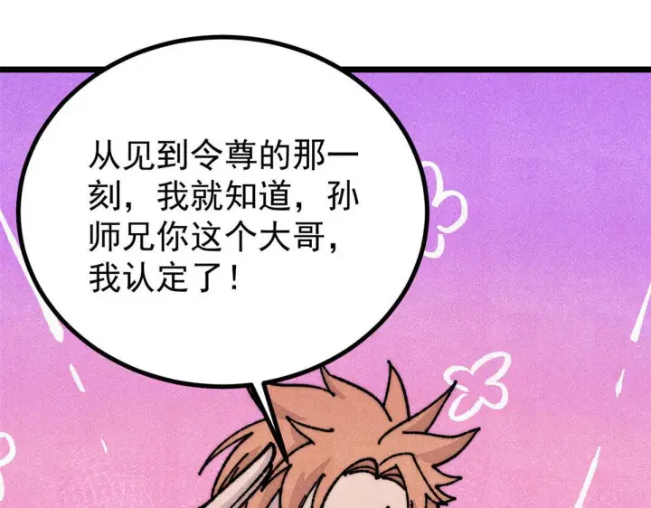 漫画《万古最强宗》459 小沫版无间道第16张图