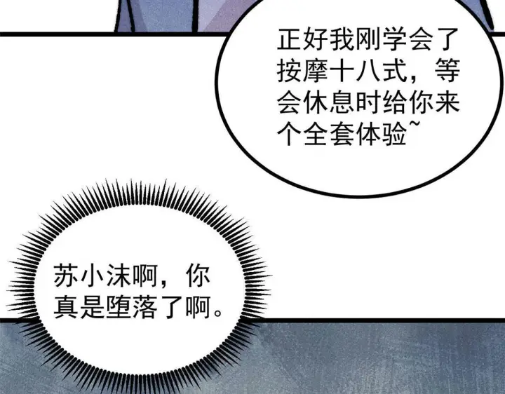 漫画《万古最强宗》459 小沫版无间道第19张图