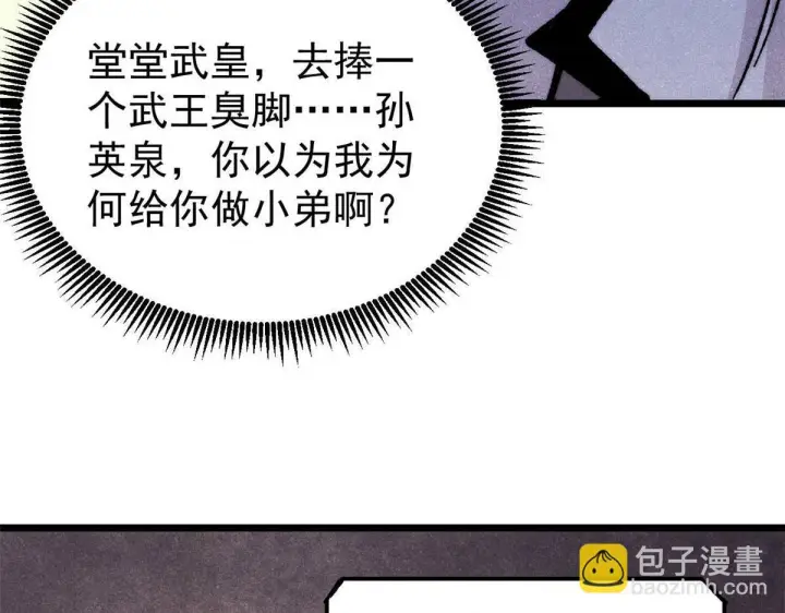 漫画《万古最强宗》459 小沫版无间道第23张图