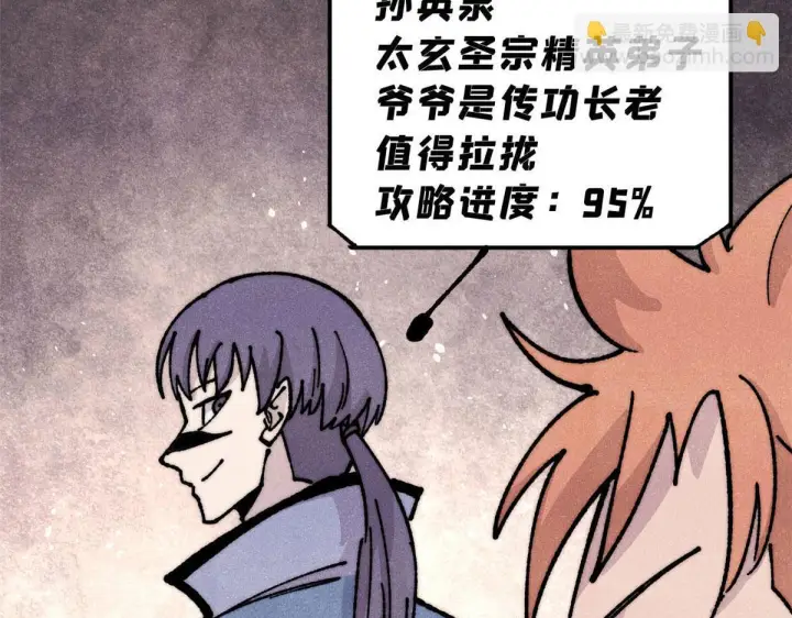漫画《万古最强宗》459 小沫版无间道第25张图