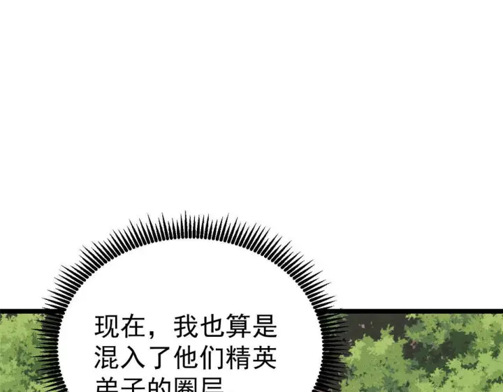 漫画《万古最强宗》459 小沫版无间道第28张图