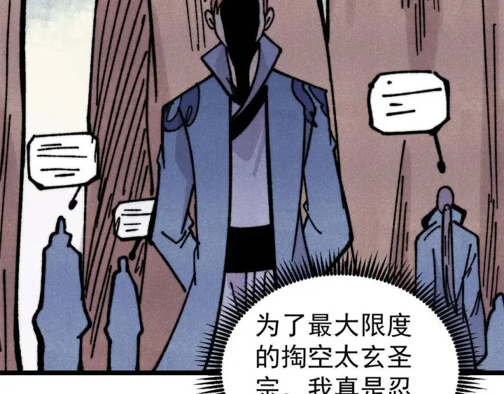 漫画《万古最强宗》459 小沫版无间道第31张图