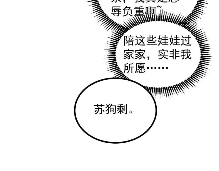 漫画《万古最强宗》459 小沫版无间道第32张图