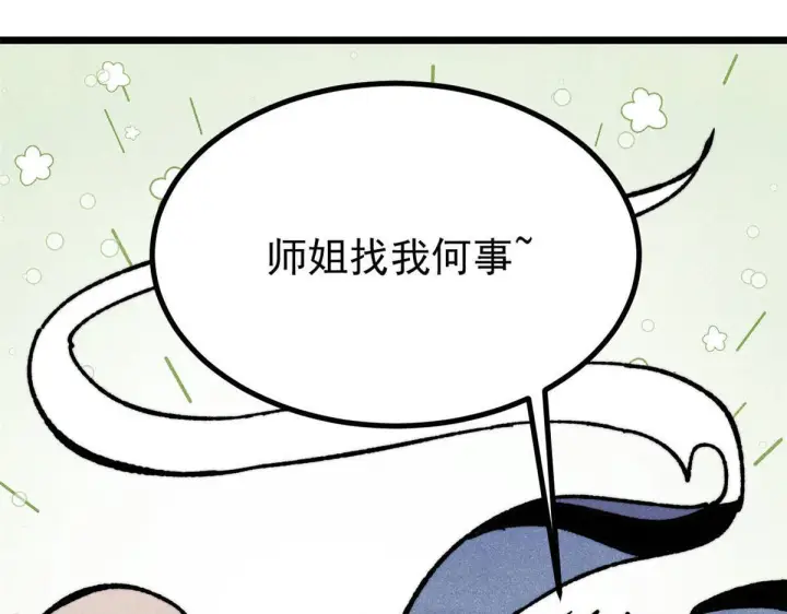 漫画《万古最强宗》459 小沫版无间道第38张图