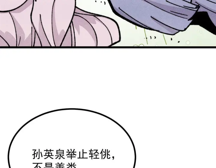 漫画《万古最强宗》459 小沫版无间道第41张图