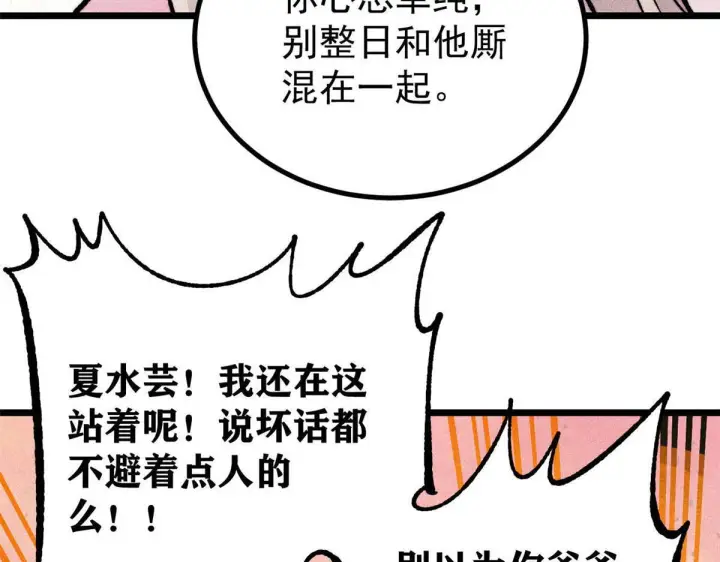 漫画《万古最强宗》459 小沫版无间道第46张图