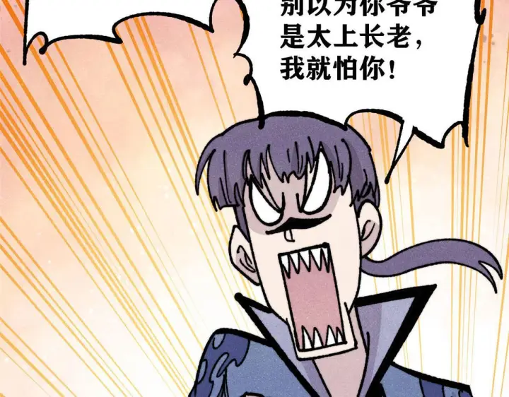 漫画《万古最强宗》459 小沫版无间道第47张图