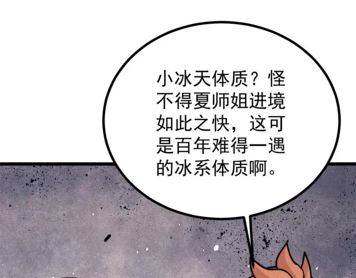 漫画《万古最强宗》459 小沫版无间道第59张图
