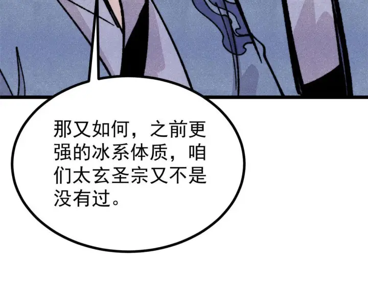 漫画《万古最强宗》459 小沫版无间道第62张图