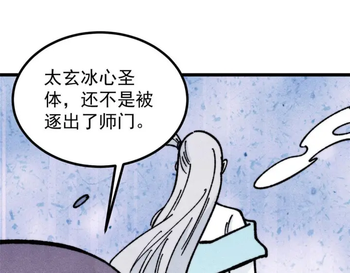 漫画《万古最强宗》459 小沫版无间道第64张图