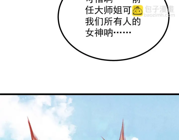 漫画《万古最强宗》459 小沫版无间道第67张图