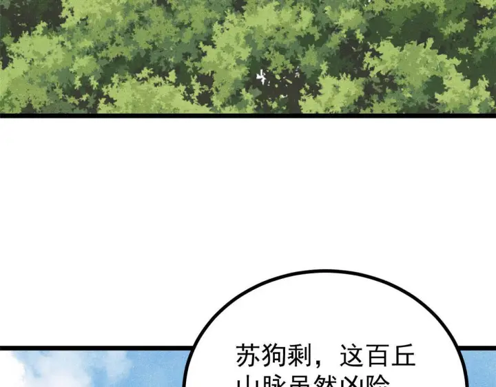 漫画《万古最强宗》459 小沫版无间道第7张图
