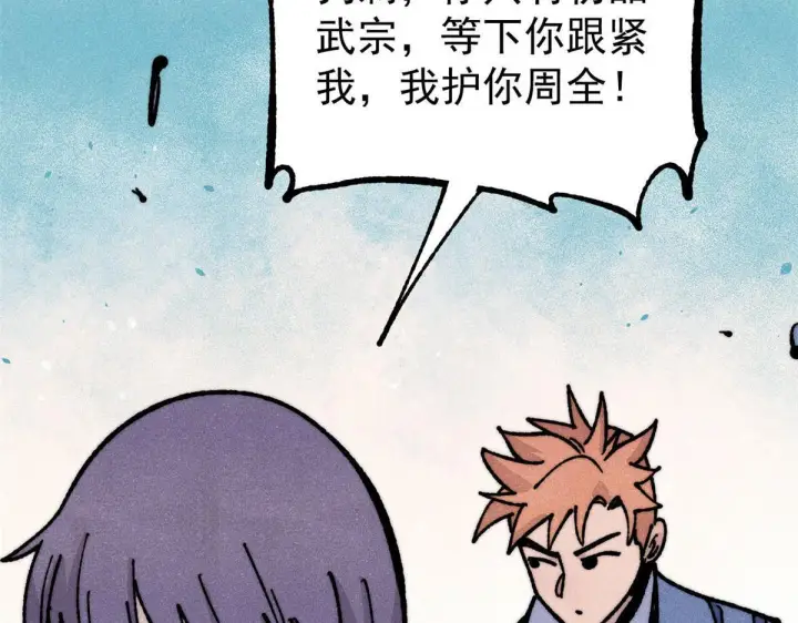 漫画《万古最强宗》459 小沫版无间道第77张图