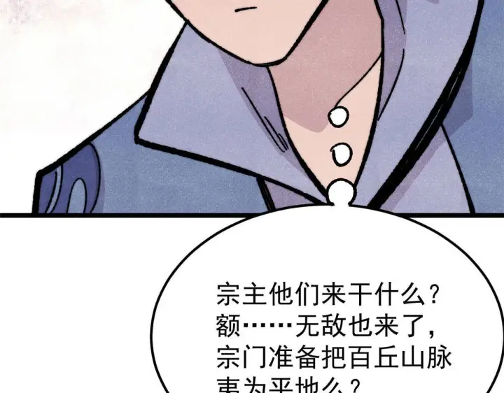 漫画《万古最强宗》459 小沫版无间道第83张图