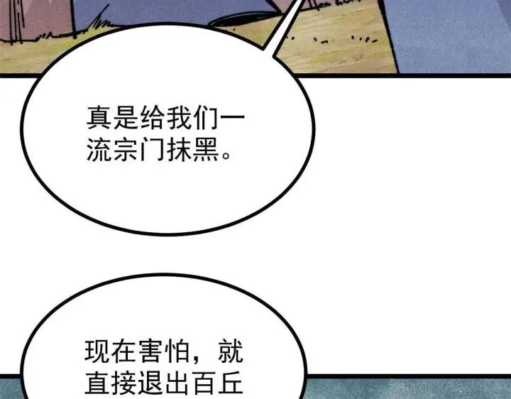 漫画《万古最强宗》459 小沫版无间道第89张图