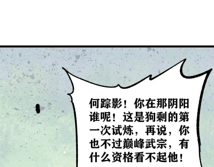 漫画《万古最强宗》459 小沫版无间道第94张图