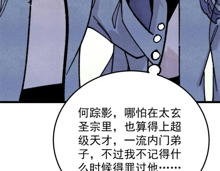 漫画《万古最强宗》459 小沫版无间道第96张图