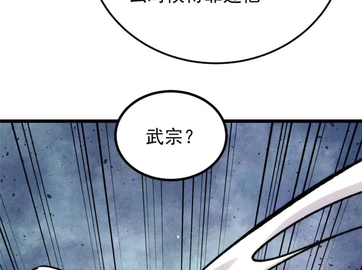 漫画《万古最强宗》459 小沫版无间道第97张图