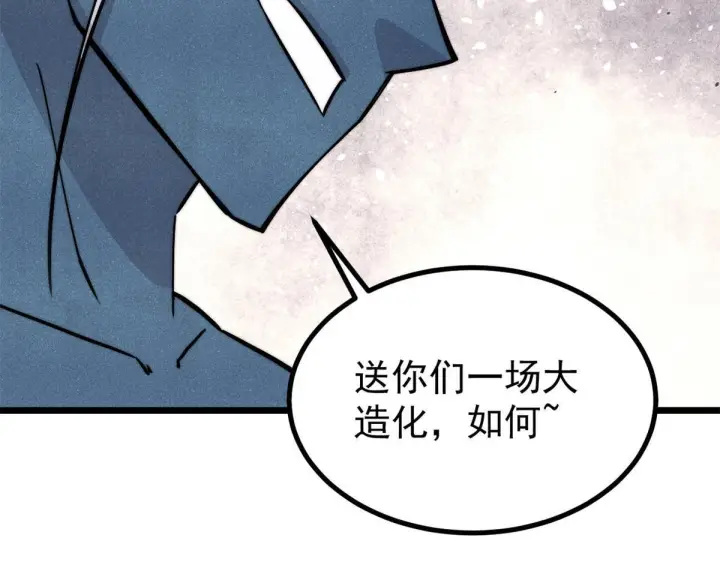 漫画《万古最强宗》460 君天老祖第101张图