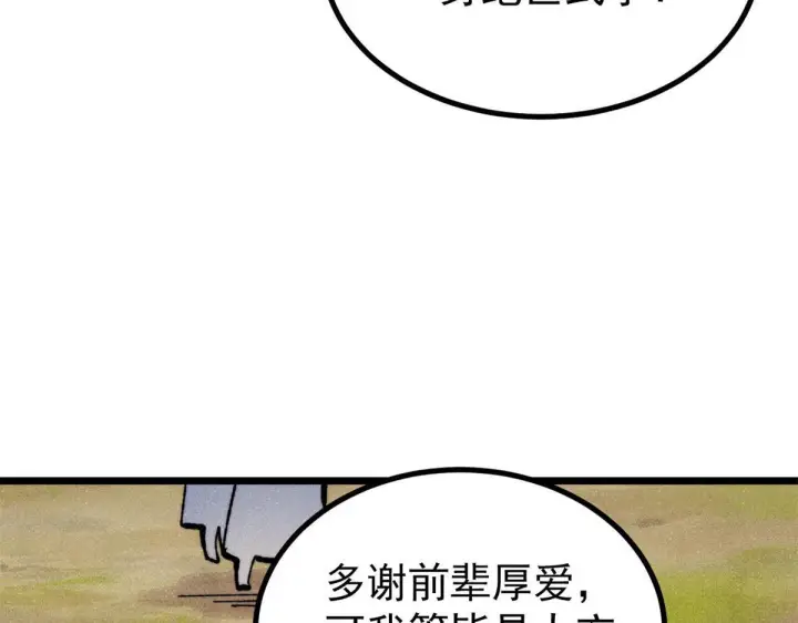 漫画《万古最强宗》460 君天老祖第107张图