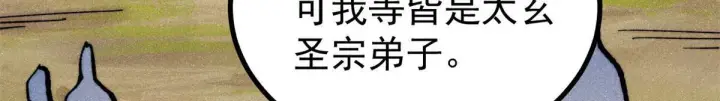 漫画《万古最强宗》460 君天老祖第108张图