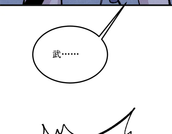 漫画《万古最强宗》460 君天老祖第11张图