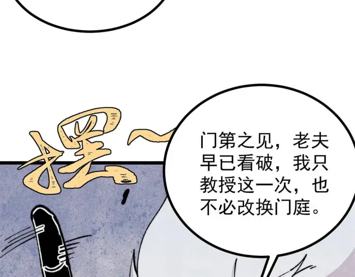 漫画《万古最强宗》460 君天老祖第112张图