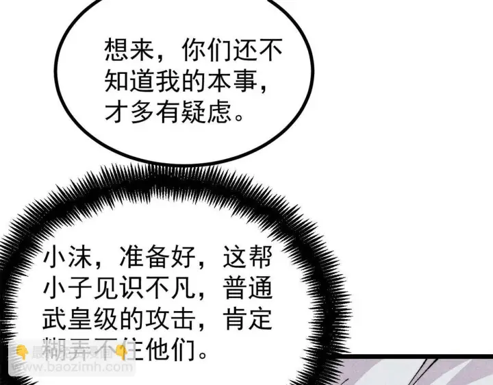 漫画《万古最强宗》460 君天老祖第115张图