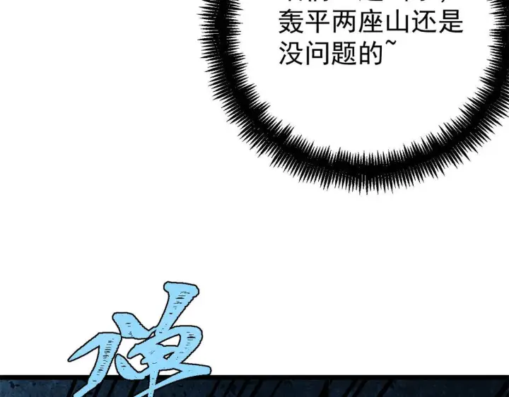漫画《万古最强宗》460 君天老祖第119张图