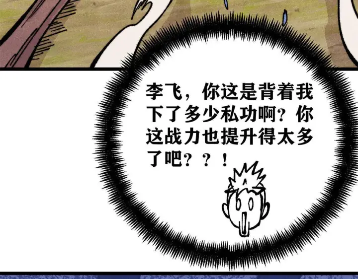 漫画《万古最强宗》460 君天老祖第143张图