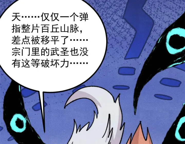 漫画《万古最强宗》460 君天老祖第145张图