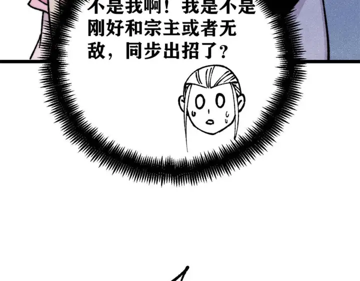 漫画《万古最强宗》460 君天老祖第148张图