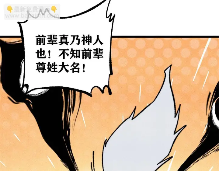 漫画《万古最强宗》460 君天老祖第149张图