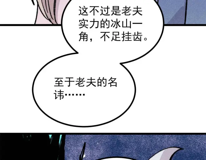 漫画《万古最强宗》460 君天老祖第152张图