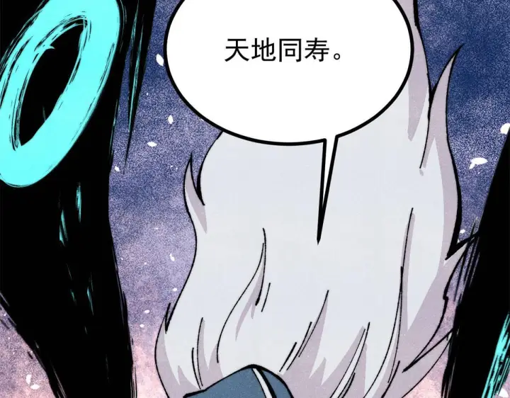 漫画《万古最强宗》460 君天老祖第154张图