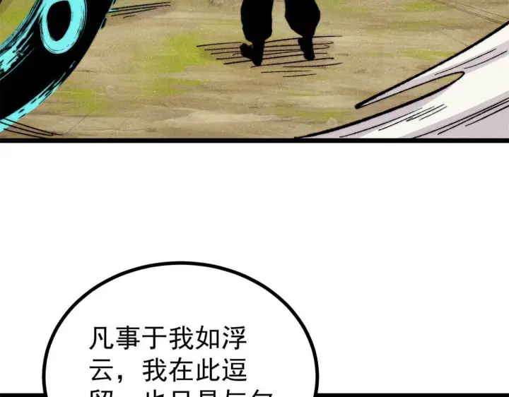 漫画《万古最强宗》460 君天老祖第163张图
