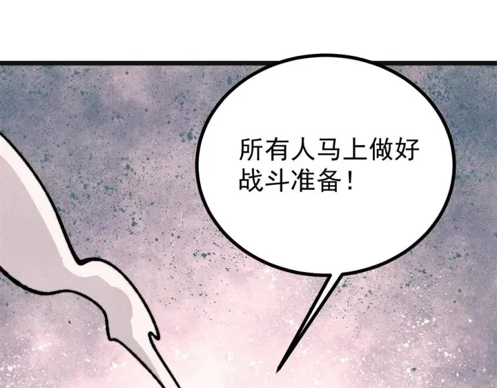 漫画《万古最强宗》460 君天老祖第20张图