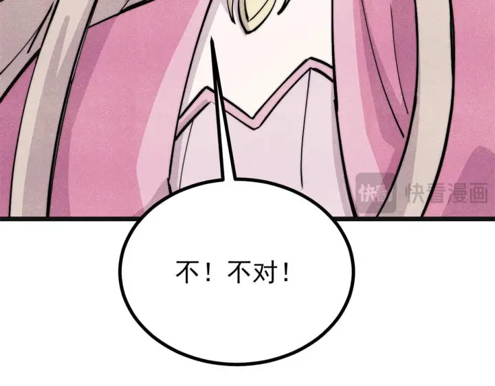 漫画《万古最强宗》460 君天老祖第35张图