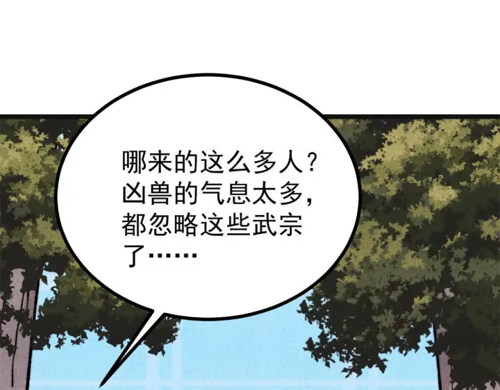 漫画《万古最强宗》460 君天老祖第58张图